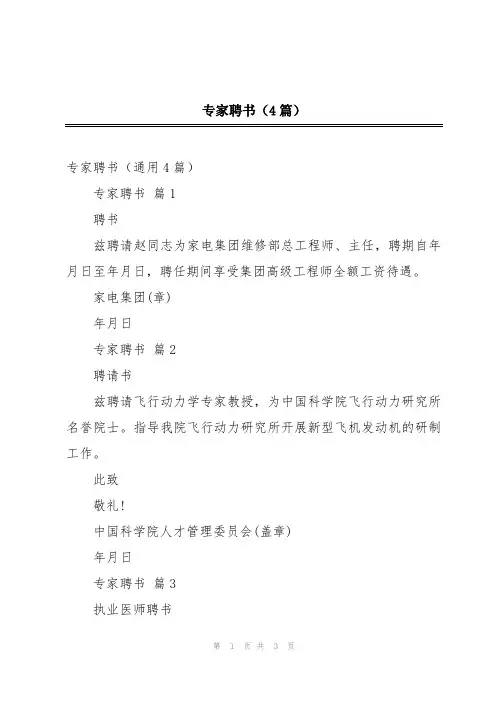 专家聘书(4篇)