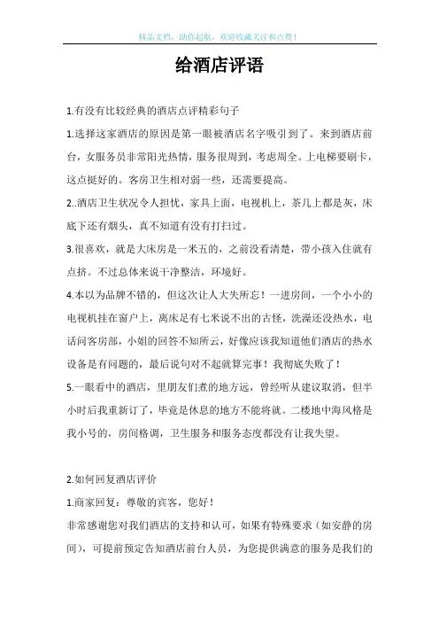 给酒店评语