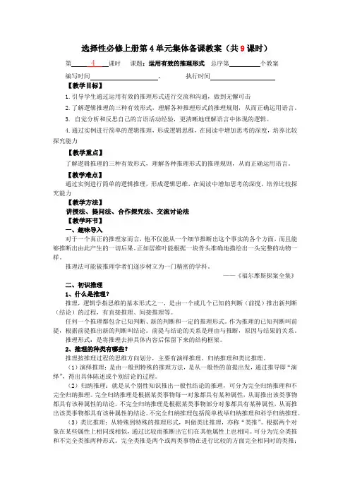 《逻辑的力量运用有效的推理方式》教案高中语文选择性必修上册