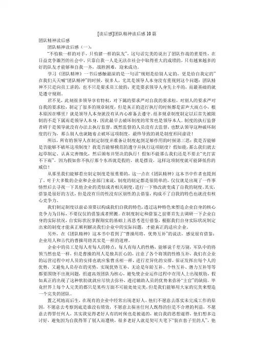 [读后感]团队精神读后感10篇