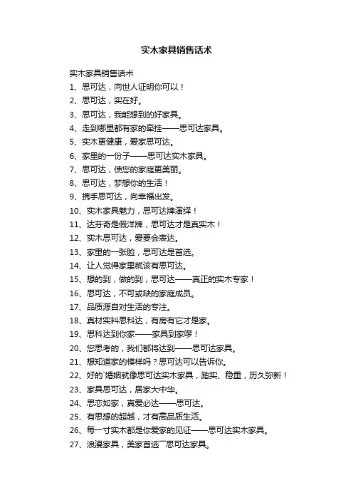 实木家具销售话术