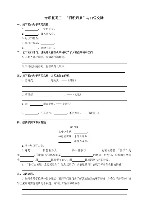 最新统编-部编版六年级下册语文：专项复习三“日积月累”与口语交际同步练习题