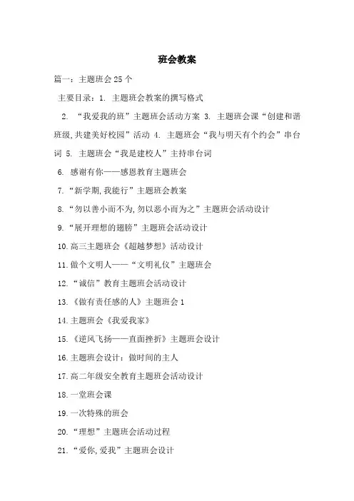 班会教案-最新范文