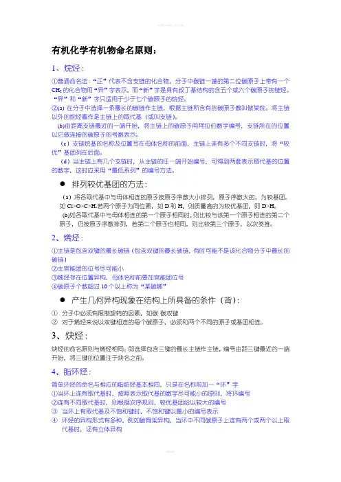 有机化学有机物命名原则