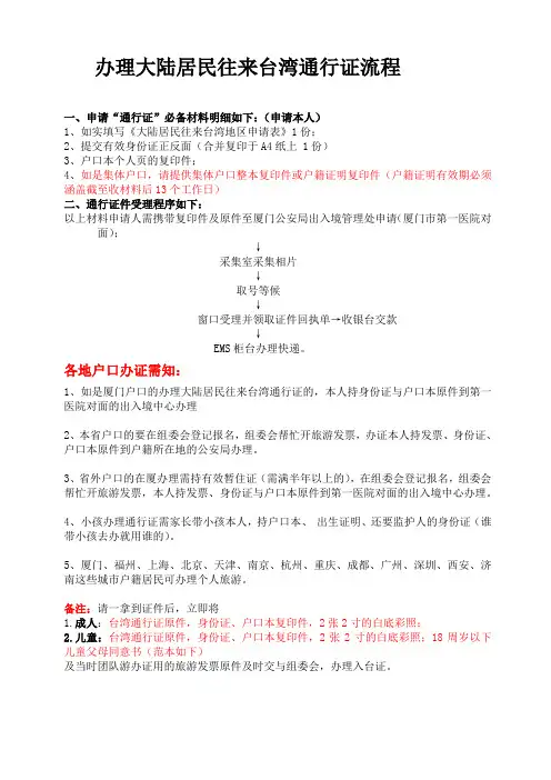 办理台湾通行证流程