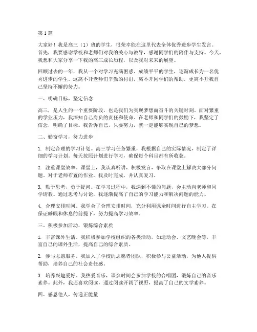 高三优秀进步学生发言稿(3篇)