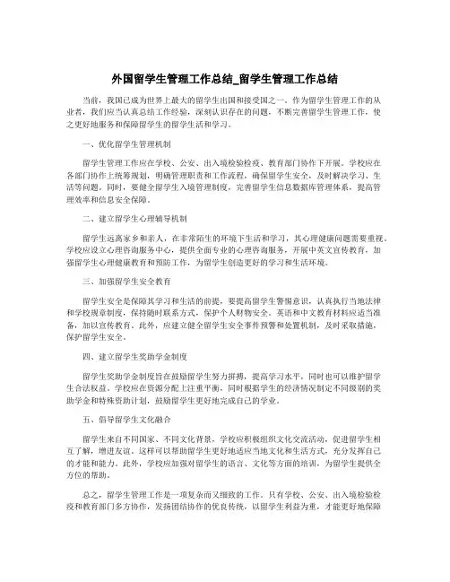 外国留学生管理工作总结_留学生管理工作总结
