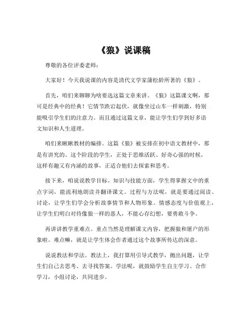 《狼》说课稿