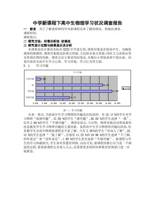 中学物理调研报告 (42)