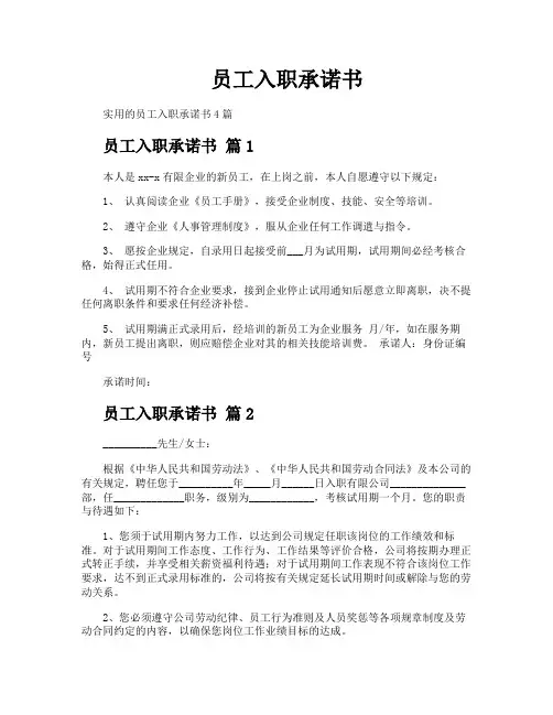 员工入职承诺书