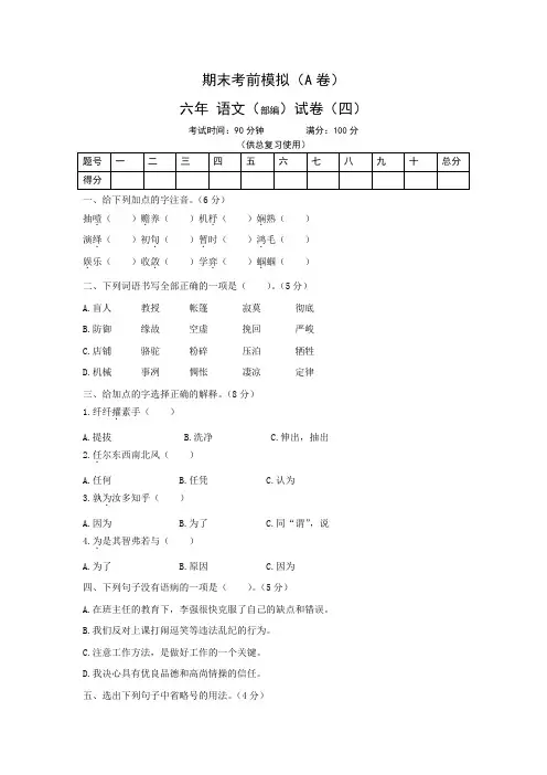 〖精品〗统编版语文六年级下册期末评价测试卷(内含答案)共3篇