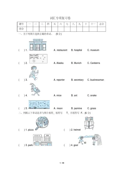 2020年最新PEP人教版小学英语六年级上册期末专项复习试题及答案(全套)