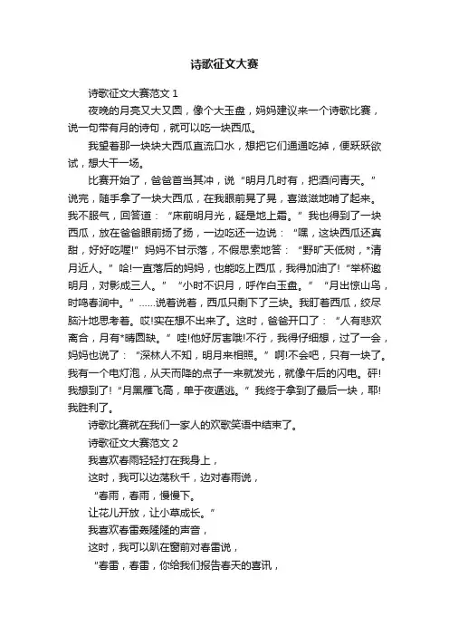 诗歌征文大赛