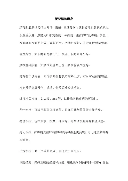 腰背肌筋膜炎 