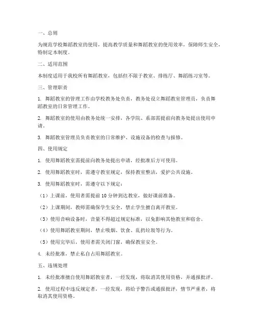 学校舞蹈教室使用制度