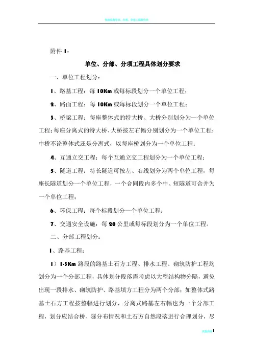 高速公路单位、分部、分项工程具体划分要求