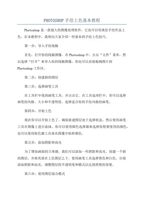 PHOTOSHOP手绘上色基本教程