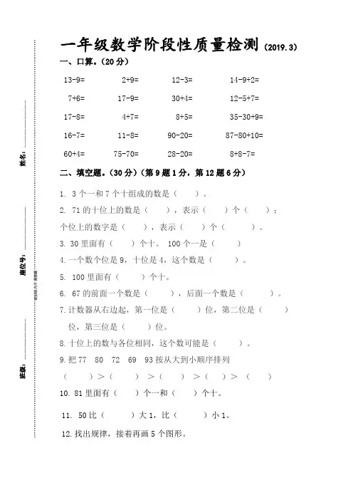 江苏省徐州市沛县汉城国际学校2020-2021学年一年级3月月考数学试题(苏教版)(1)