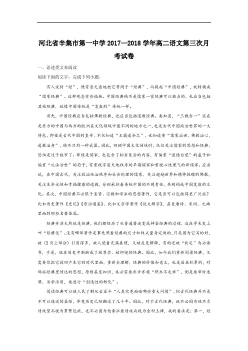 2017-2018学年河北省辛集市第一中学高二上学期第三次月考语文试题 Word版含解析 2