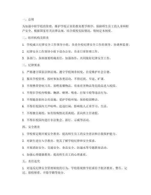 中职生纪律安全管理制度