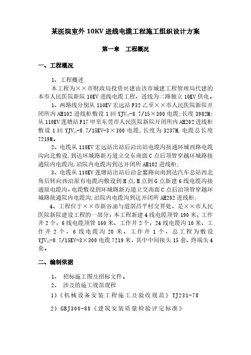 某医院室外10KV进线电缆工程施工组织设计方案
