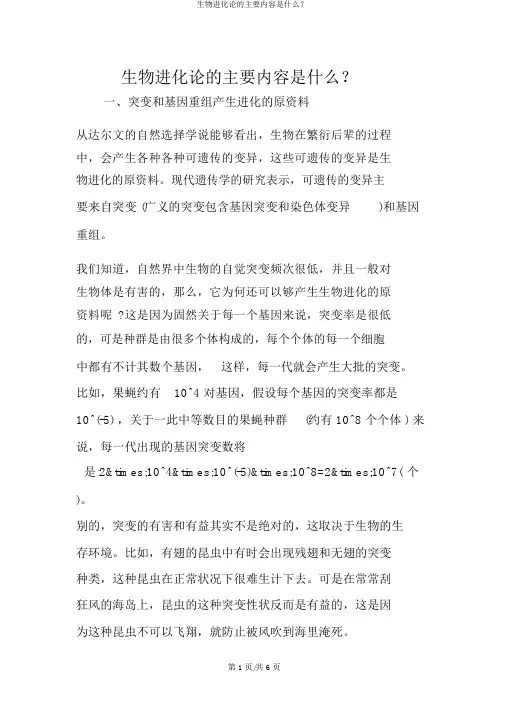生物进化论的主要内容是什么？