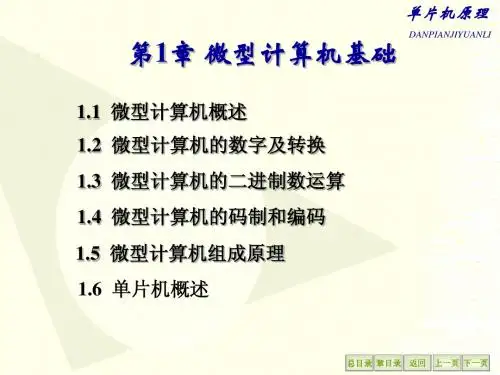 单片机第1章