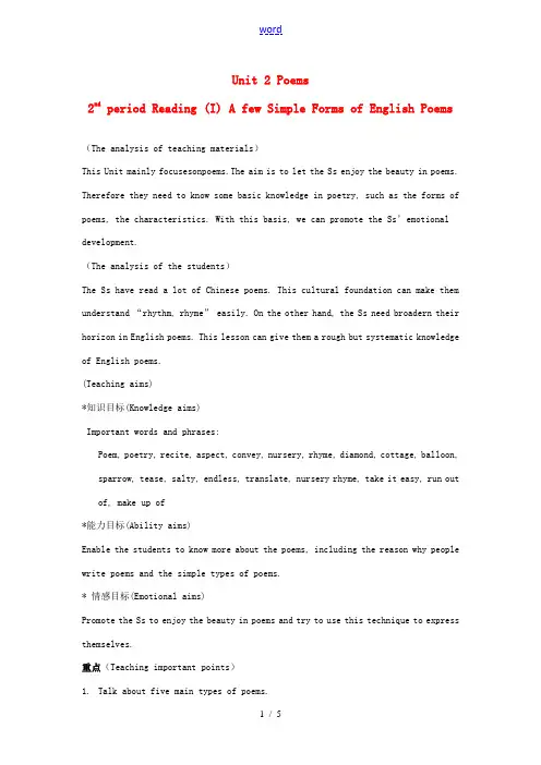 高二英语(Unit 2 Poems2nd period Reading)教案  教案