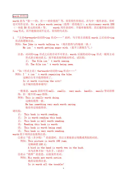 worth的用法