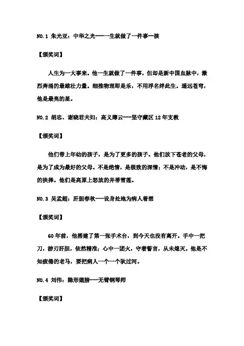 2011感动中国人物颁奖辞