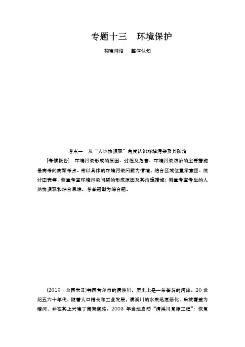 2020届  高考地理二轮复习：专题十三 环境保护