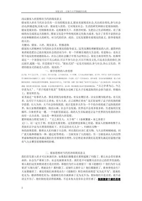 浅议儒家入世思想在当代的现实意义