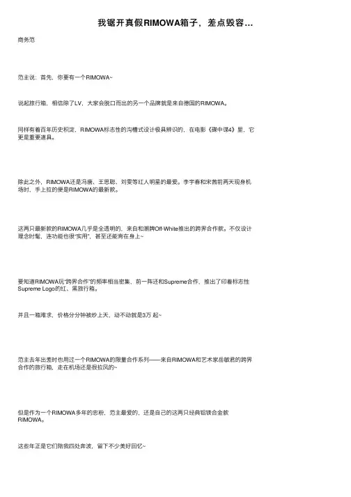 我锯开真假RIMOWA箱子，差点毁容…