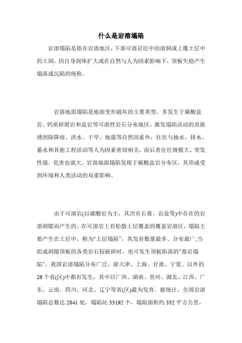 什么是岩溶塌陷