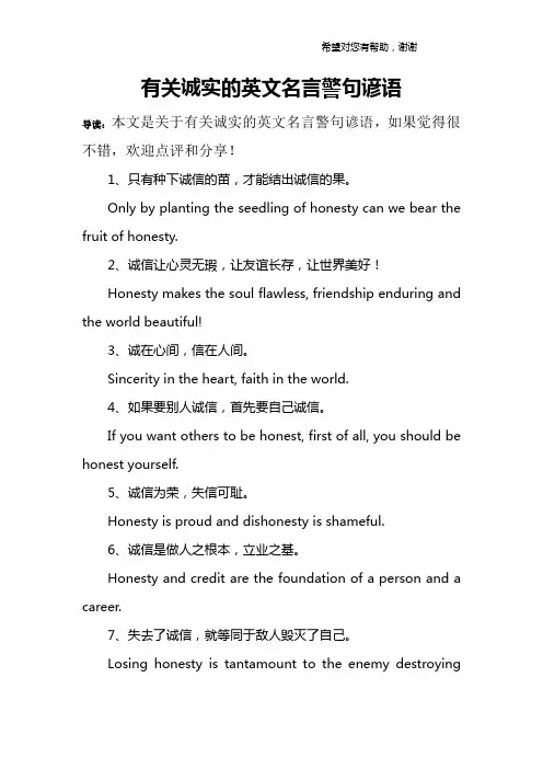 有关诚实的英文名言警句谚语