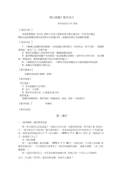 地震教学设计