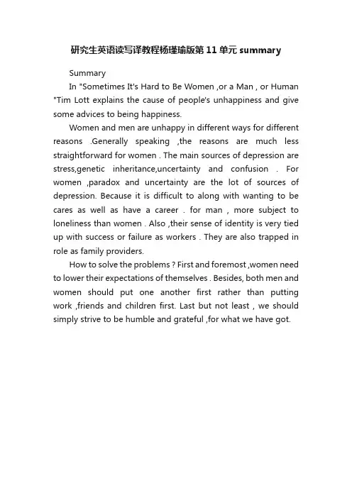 研究生英语读写译教程杨瑾瑜版第11单元summary