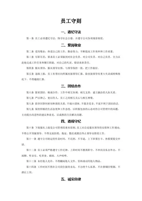 常用-员工守则三十条
