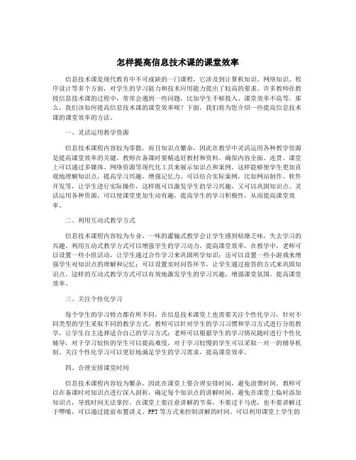 怎样提高信息技术课的课堂效率