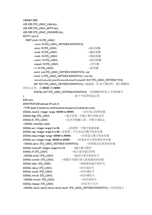 VHDL简易计算器代码