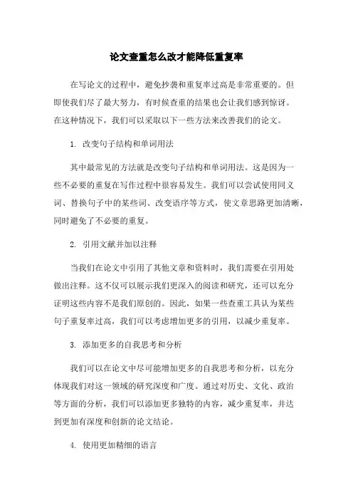论文查重怎么改才能降低重复率