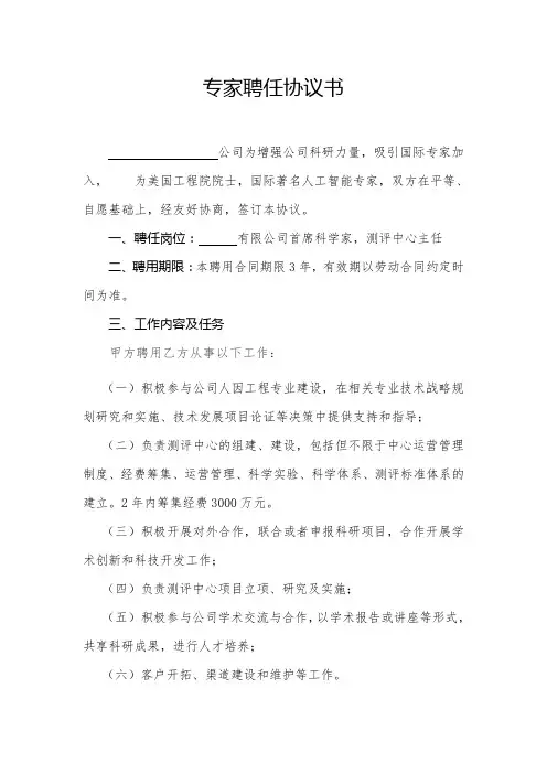 专家聘任协议