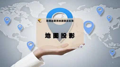 地 图 投 影