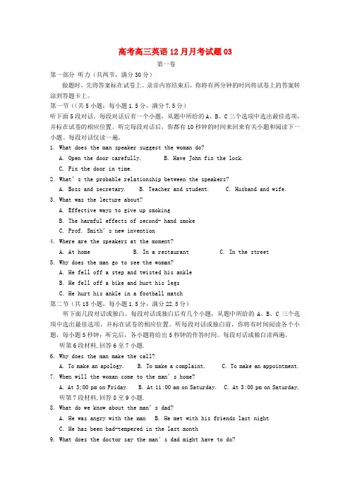 广东省广州市普通高中2018届高三英语12月月考试题03