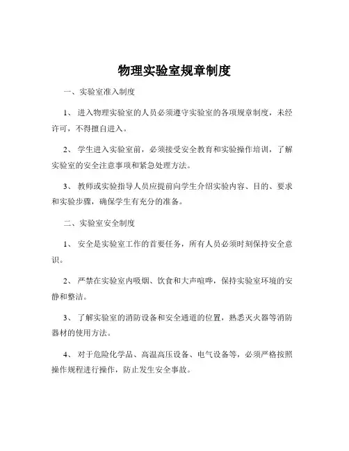 物理实验室规章制度