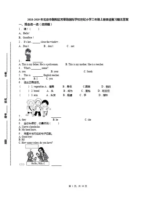 2018-2019年北京市朝阳区芳草地国际学校世纪小学三年级上册英语复习题无答案(1)