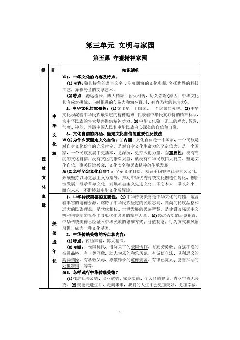 2020人教版九年级道德与法治上册知识点归纳第三单元