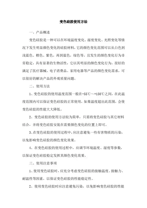 变色硅胶使用方法