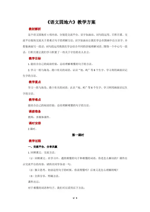 部编版小学语文三年级下册 语文园地六示范教案(第1课时)