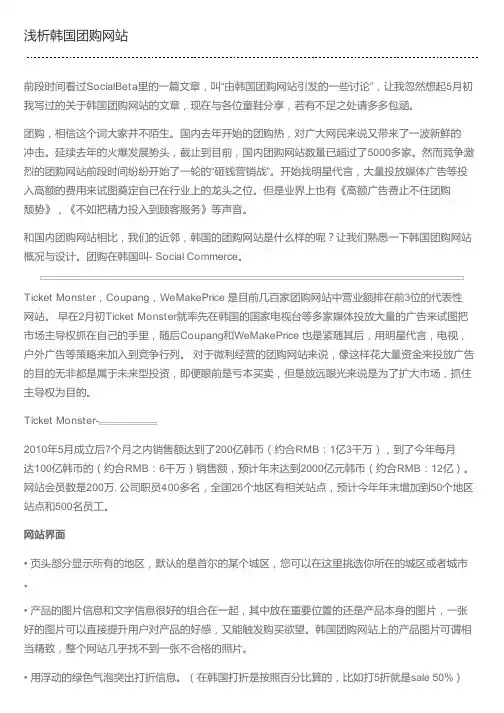 浅析韩国团购网站